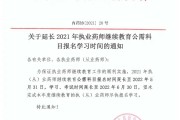 执业药师继续教育手机版_中国执业药师继续教育公需学习有什么用