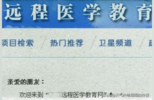 医学继续教育管理系统登录医学教育学分年度审验登记表去哪打印