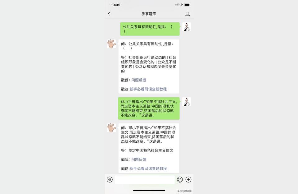 如何查找学习通答案免费查询网课答案的公众号