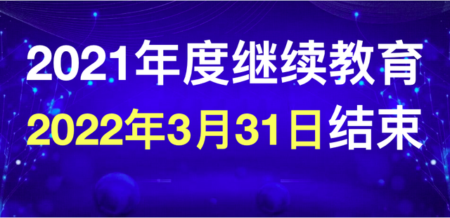 2021继续教育网课2021年宁夏会计继续教育什么时候开始