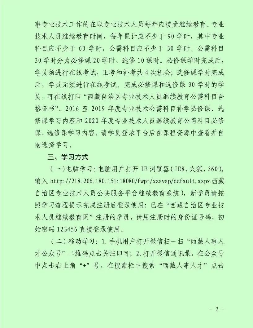 继续教育公需课怎么缴费_会计继续教育公需课如何快速学完