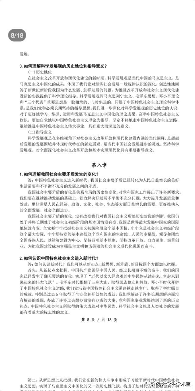 毛概的学习通答案_三支一扶考试难吗