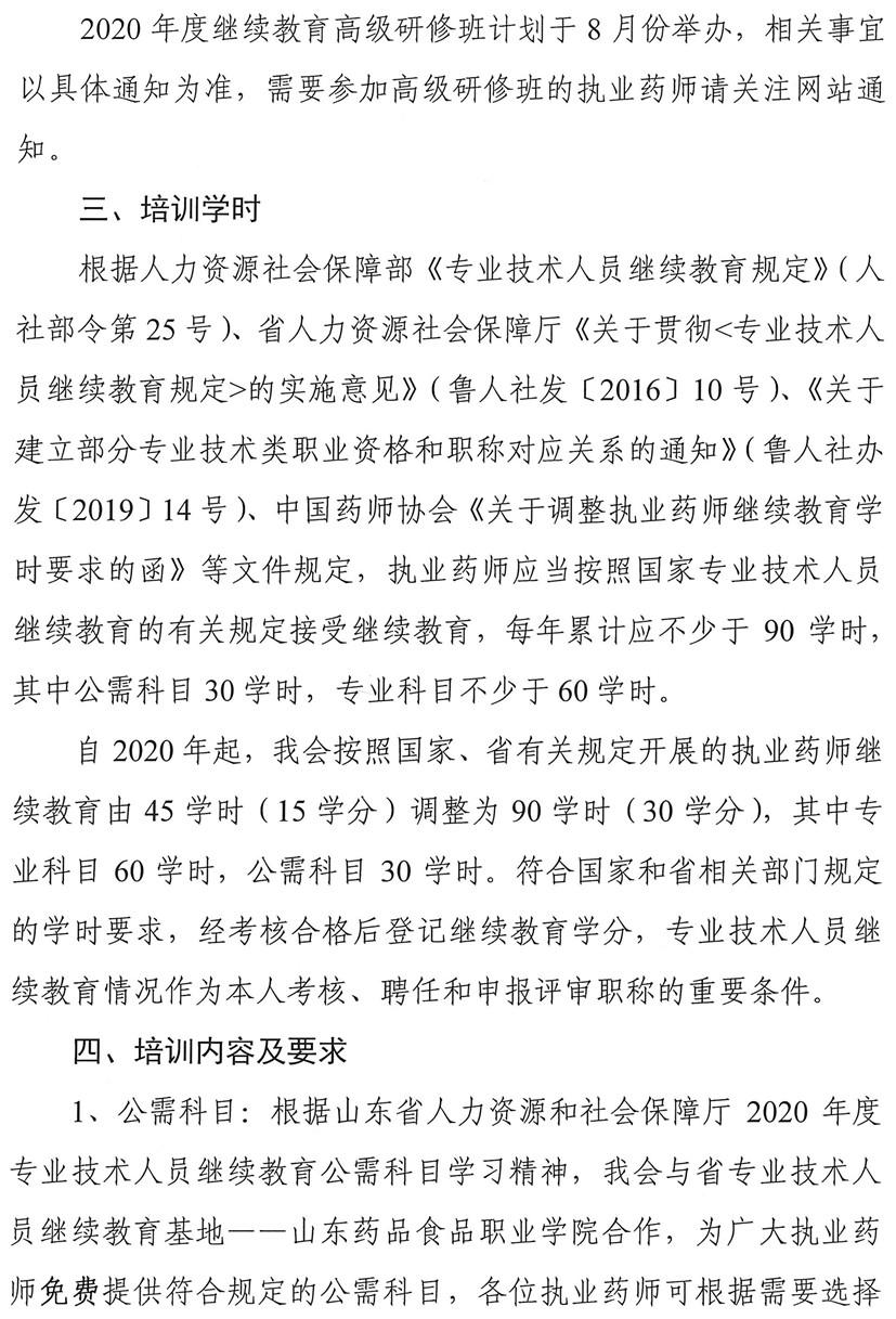 执业药师继续教育专业科目选什么课程好考_医师证好考还是药师证好考