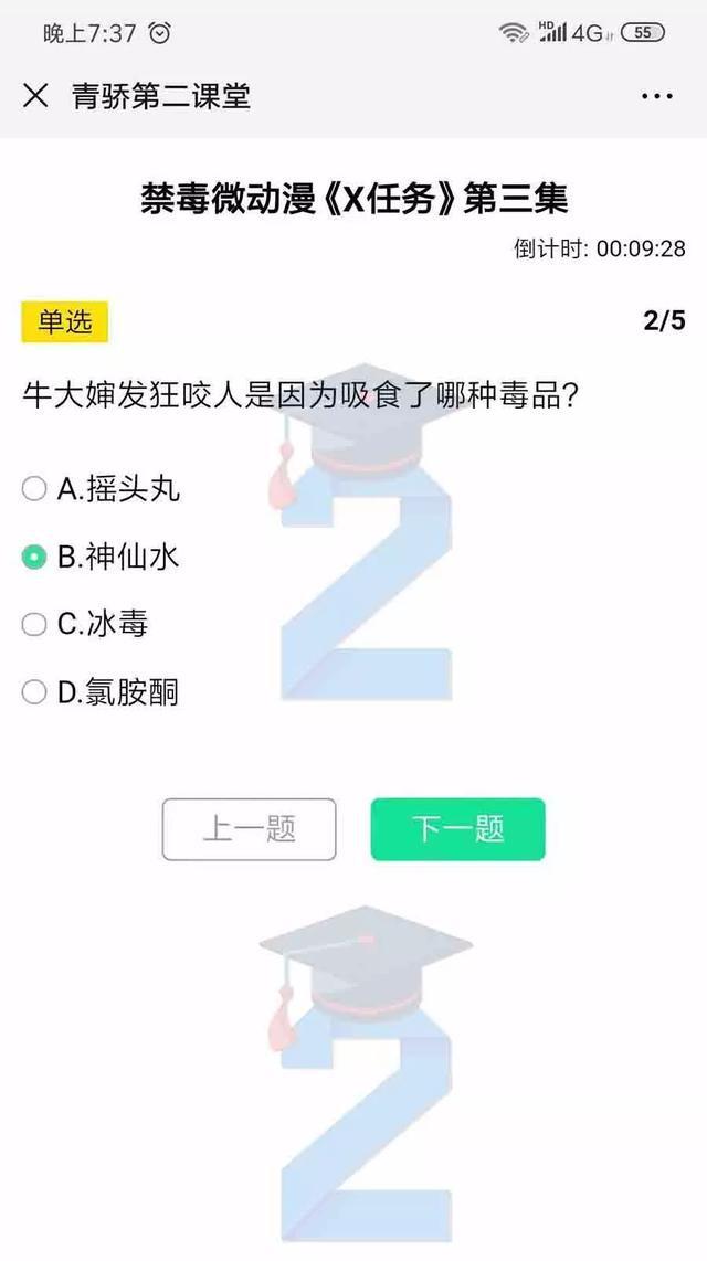 知到智慧树禁毒答案_6年级禁毒的治本之策选择题答案