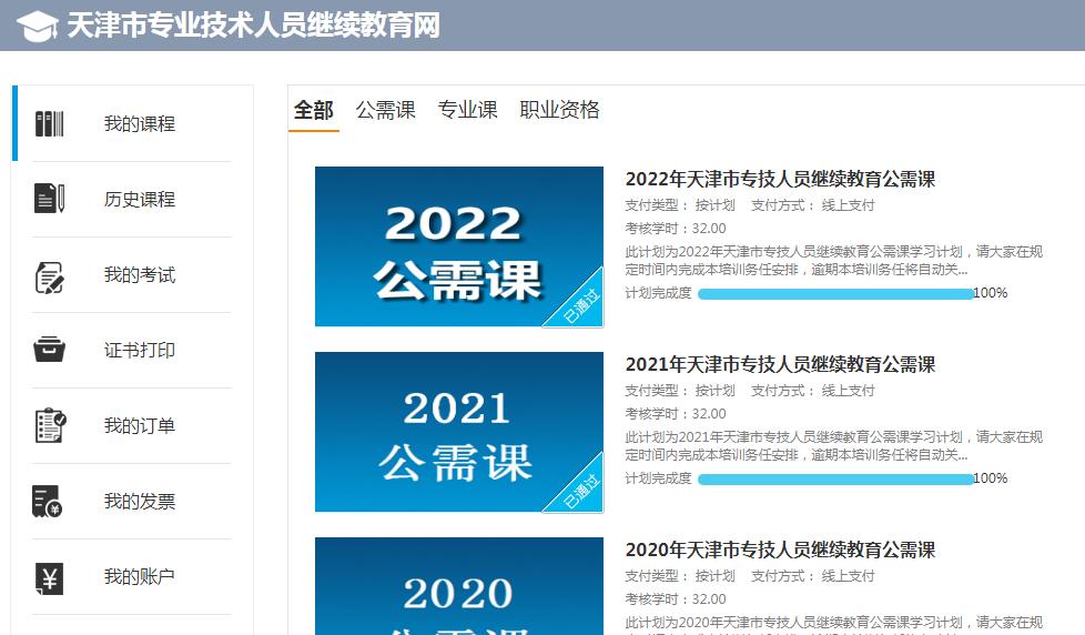 专业技术人员继续教育学时不够怎么办_专技继续教育如何快速刷学时