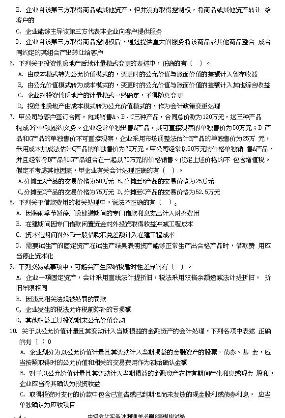 会计继续教育刷课后果_中级会计裸考怎么过