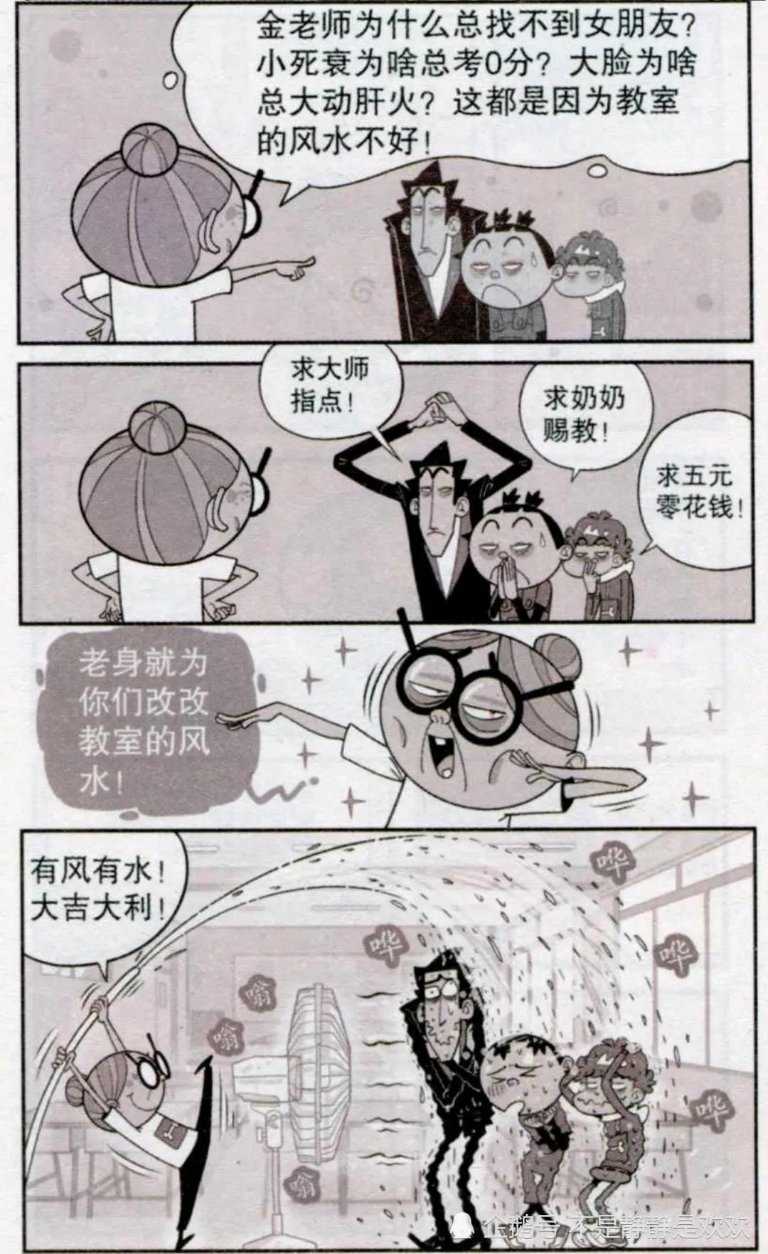 学习通看阿衰邀_阿衰漫画介绍