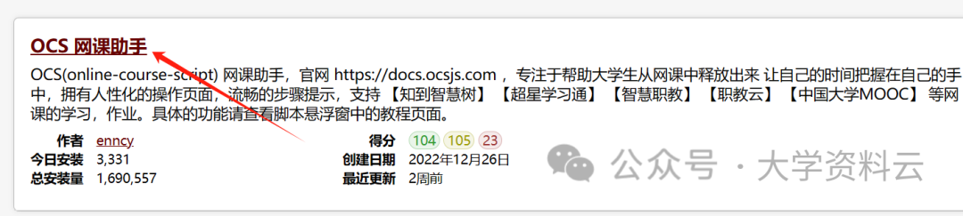 学习通刷网课插件（OCS网课助手）——(可拉进度条，自动静音，自动答题）-视频教程