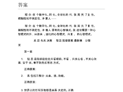 超星尔雅智慧树网课（超星尔雅智慧树答案）