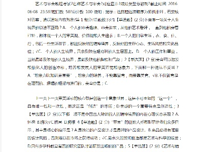 2023智慧树艺术审美见面课（2021智慧树艺术与审美见面课测试答案）