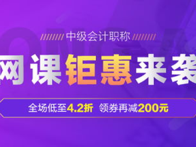 东奥初级会计网课（东奥初级会计网课视频）