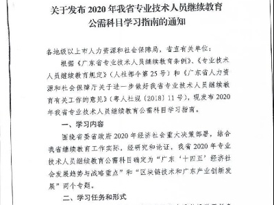 2020年职称继续教育公需课怎么学（继续教育公需课证书）