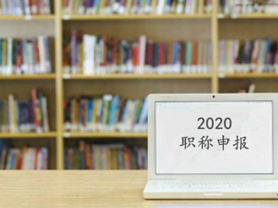 2020年职称继续教育公需课怎么学（继续教育公需课证书）