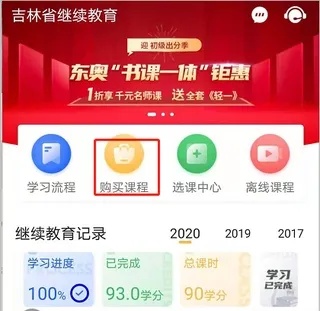 东奥继续教育取消课程(之前买的课怎么办)